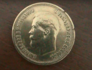 Монета один червонец эпохи Николая II. Фото: скриншот видео Youtube.com